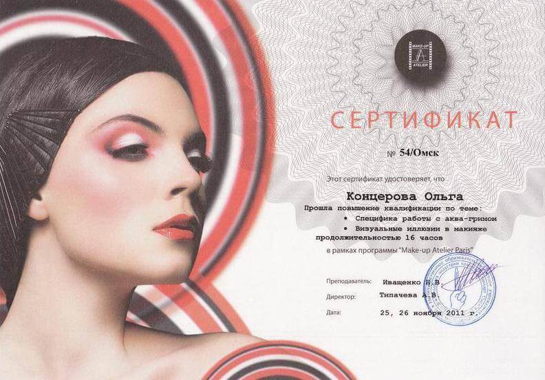 Сертификат - Аква-грим от Make Up Atelier Paris